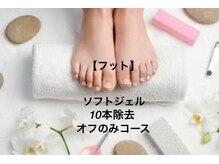 エムズスタイル ネイルバー(M's Style NAIL BAR)/フット ソフトジェル オフのみ