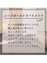 百花/ハーブボールトリートメントとは
