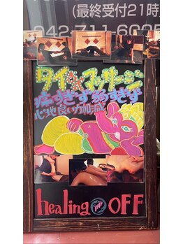 ヒーリング オフ 相模大野(healing OFF)/スタッフが書いてくれた看板!