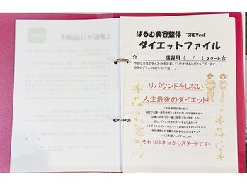 ぱるむ八幡西美容整体院/☆当店名物ダイエットノート☆