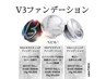 【艶肌！高スキンケアファンデーション】V3本体・レフィル を購入希望の方