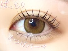 ベリー 藤枝駅前店(Very)/ぱっちりまつ毛パーマ