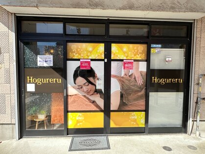 ほぐれーる 沼津駅北店の写真