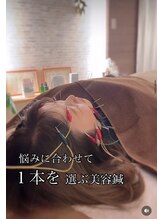コトハリ/悩みに合わせて1本を選ぶ 美容鍼