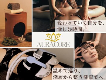 オーラコア(AURACORE)