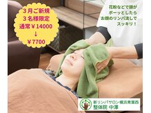 新リンパサロン横浜青葉西 整体院 中澤