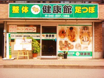 健康館/外観