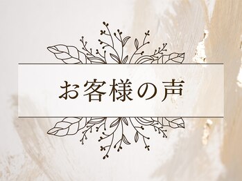セリーナ 伊賀上野店(CELINA)/小顔矯正 お客様の声