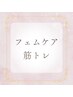 【全身温活&フェムケア】進化版よもぎ蒸し60分+リンパマッサージ10分+EMS