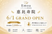 エモア メディカル整体院 恵比寿院(Emoa)
