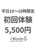 【初回体験】平日10~16時限定★理学療法士オーダーメイドマシンピラティス