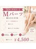 【お得な都度払い】Mパーツ 組み合わせOK ¥4500(15分)