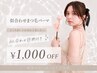 【新規】8月＊【似合わせまつ毛パーマ＋似合わせ眉wax】