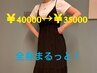 レディース脱毛◆全身＋顔全体＋VIO全体脱毛　￥40000→￥35000