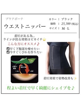 ファミーユ 名古屋店/【ウエストニッパー】