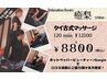 【19:00～24:00】タイ古式マッサージ+ヘッド 120分 ¥12100→¥8800