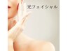美肌なら光フェイシャル♪【美白/シミくすみ/ニキビケア】7000円→4500円