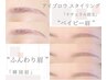 再来様 / アイブロウ / 間引きなし （ ※ 2回目以降 1ヶ月以内 ）