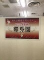 癒身園/癒身園