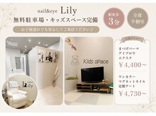 リリー 寝屋川公園店(Lily)