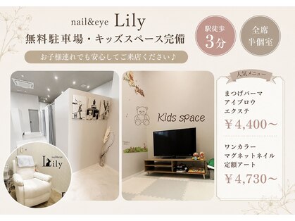 リリー 寝屋川公園店(Lily)の写真