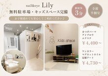 リリー 寝屋川公園店(Lily)