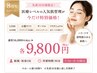 【8周年★先着30名】医療レベル肌管理9,800円