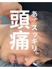 【不眠整体】・不安と決別したい方【初回体験１９８０】