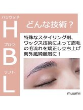 ムーミー 東十条店(muu mii)/ハリウッドブロウリフトって？？