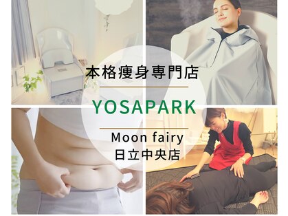 ヨサパーク ムーン フェアリー 日立中央店(YOSA PARK Moon fairy)の写真