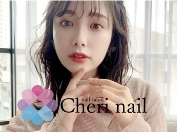 シェリーネイル 彦根店(Cheri nail)