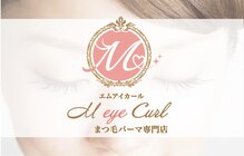 エム アイ カール(M eye Curl)