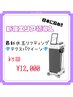 【顔~首まで♪幹細胞美容液付き】最新水玉リフティング ¥18000→¥15000