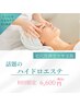 最新毛穴洗浄エステ【毛穴の黒ずみ撃退】￥11000→￥6600