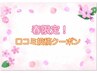 《春限定！口コミ限定》メンズ全身脱毛(VIO・ヒップ無)￥9980土日祝+￥1100