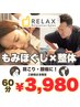 【姿勢が気になる方】姿勢分析+ほぐし×整体50分コース ¥3980 