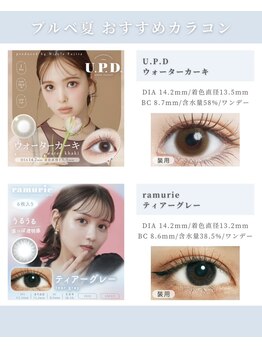 ベルフルージュ(bell frouge)/ブルベ夏おすすめカラコン