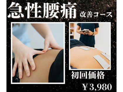 八軒さきがけ鍼灸整体院の写真