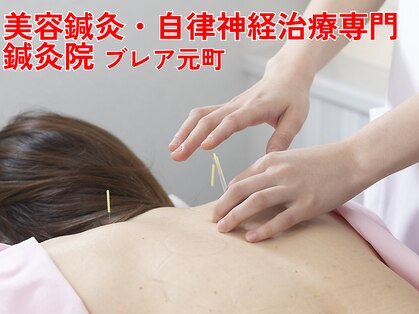 ブレア 元町の写真