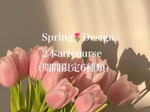 ミニュイネイルバイゼン(minuit nail by Zen)/期間限定スプリング2本アート