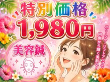 八女整体院の雰囲気（【特別価格1980円】内側から輝く美肌へ！人気の美容鍼でケア）