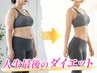 【限定7名様 残2】7kg以上痩せたい☆ダイエットカウンセリング&痩身整体¥500