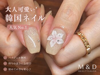 エムアンドディビューティサロン 銀座店(M&D)/持ち込みデザイン90min