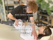 みずえ駅前整体院
