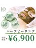 【フェイシャル】毛穴・くすみ・ニキビケア☆彡剥離無しハーブピーリング