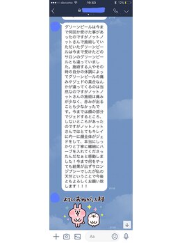 ノットノット 自由が丘(Not Knot)/グリーンピールお客様の口コミ