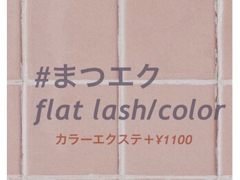 チャム(chum)/フラットラッシュマツエク