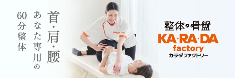 カラダファクトリー 天神VIORO店のサロンヘッダー