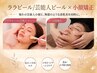 6・7月限定!【 ララピール/芸能人ピール+小顔矯正】¥18700→¥9900
