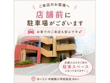 ルフローラ(Ruflora)の雰囲気（店舗前に駐車場完備！アクセス抜群◎）